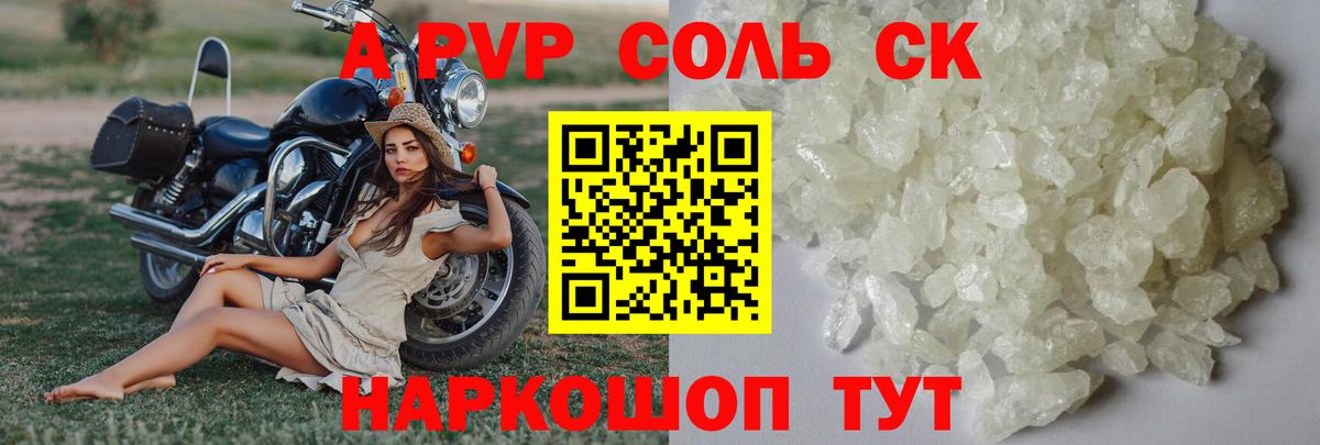 Alpha-PVP Соль  Вход с VPN  APVP VHQ  Бахчисарай  A PVP Соль 