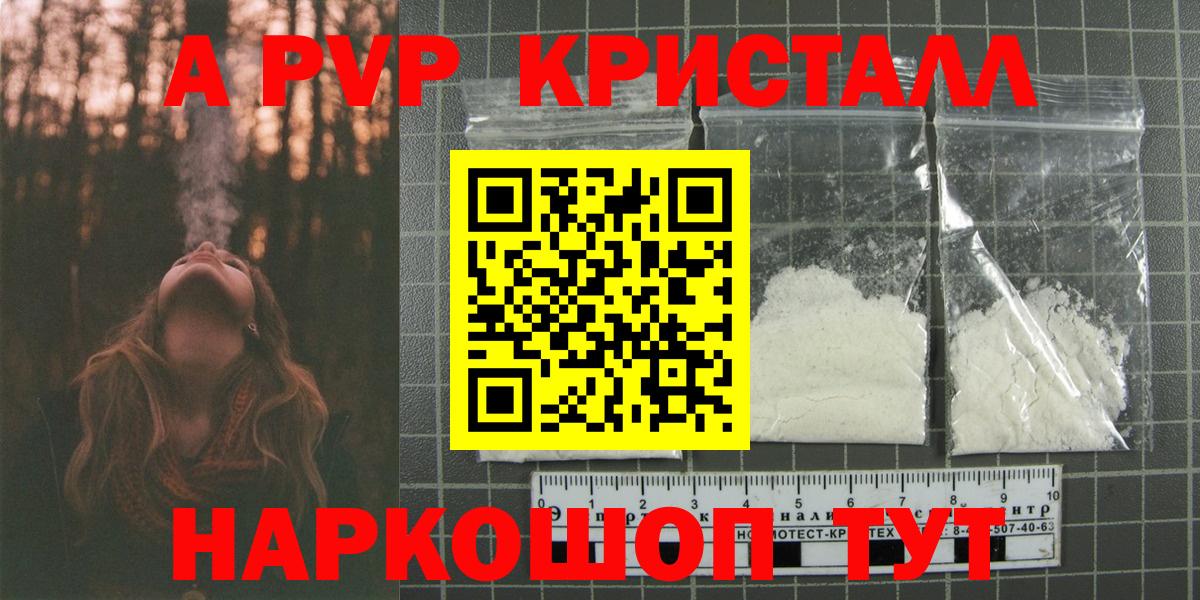 Альфа ПВП кристаллы Бахчисарай
