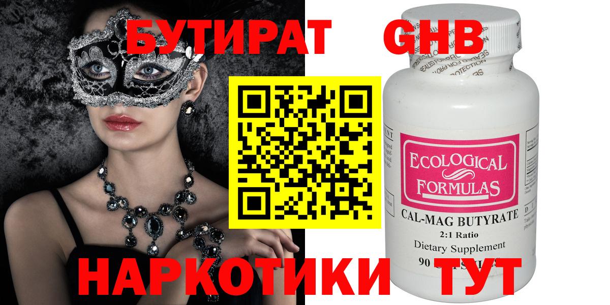 Бахчисарай  БУТИРАТ 99%  Вход с VPN 