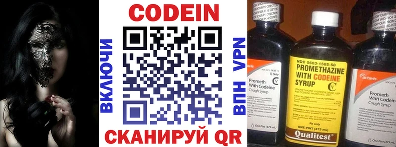 Codein напиток Lean (лин) Бахчисарай