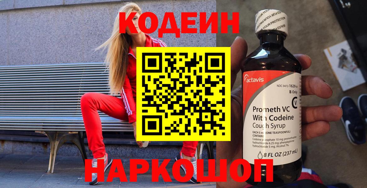 Кодеиновый сироп Lean напиток Lean (лин)  Вход с VPN  Бахчисарай  Codein напиток Lean (лин) 