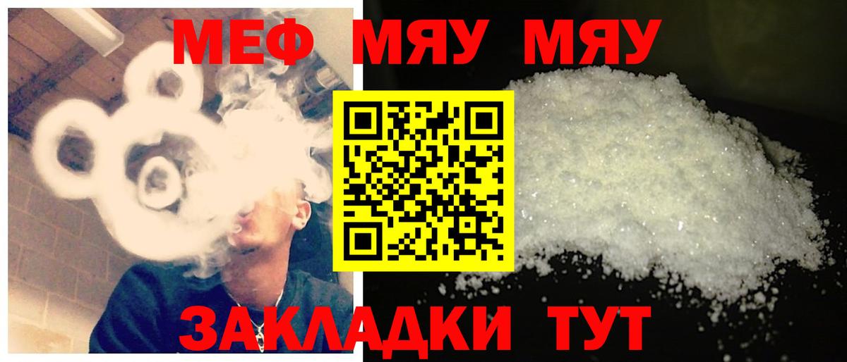МЕФ  продажа наркотиков  Бахчисарай  Вход с VPN  МЕФ 4 MMC  МЯУ-МЯУ 4 MMC 